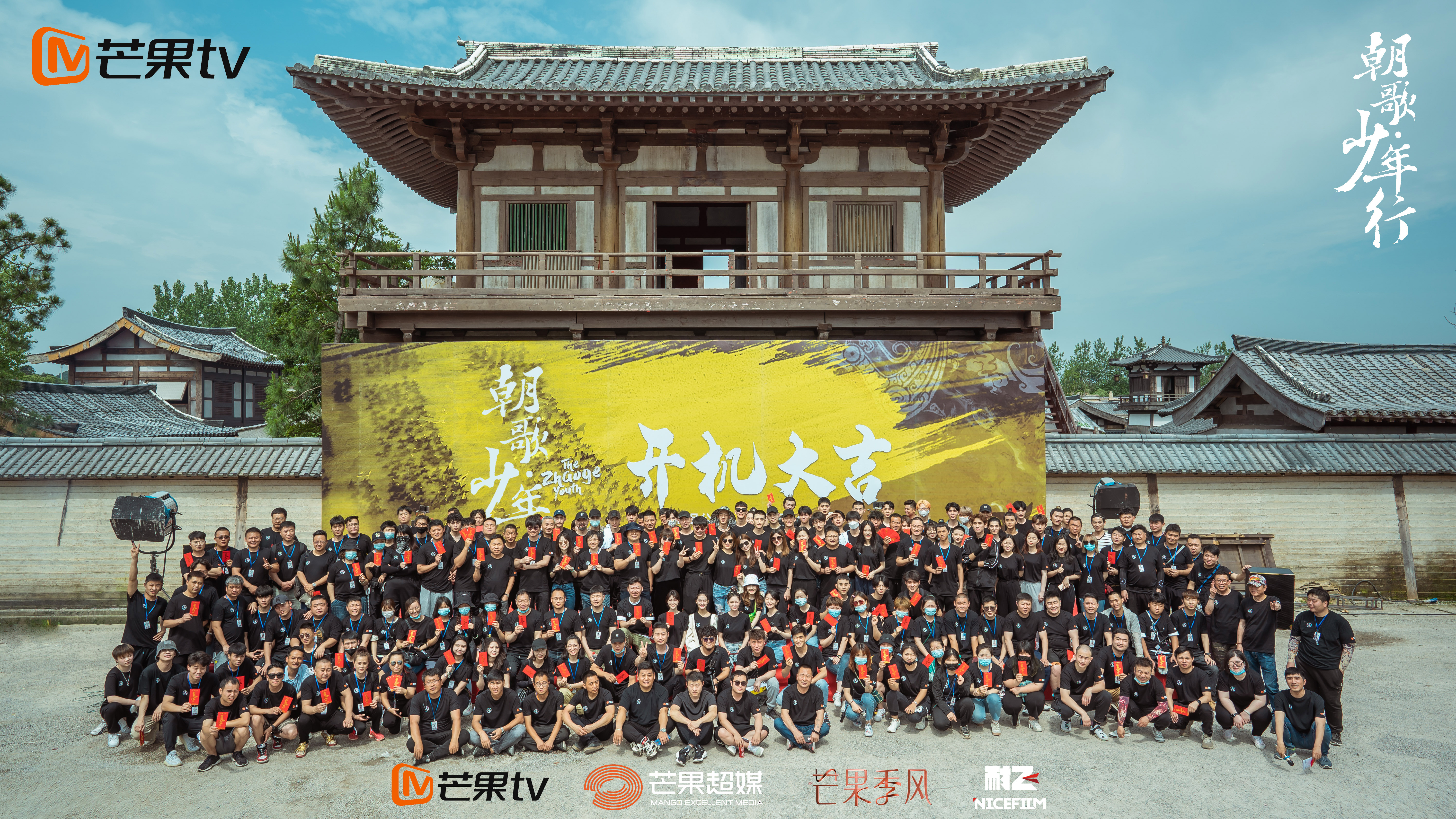 新人演员挑大梁 《朝歌·少年行》开机_fororder_全场合影