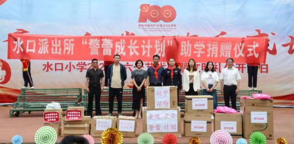 【原创】重庆市云阳县：水口派出所举行警蕾成长计划”助学捐赠仪式_fororder_微信图片_20210531165608