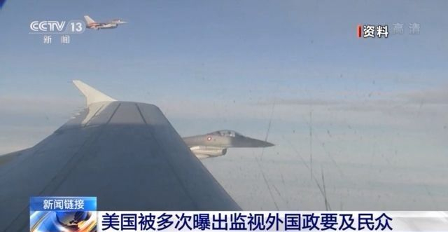 重大丑闻！美国长年监视欧洲多国领导人 连盟友也不放过