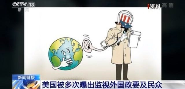 重大丑闻！美国长年监视欧洲多国领导人 连盟友也不放过