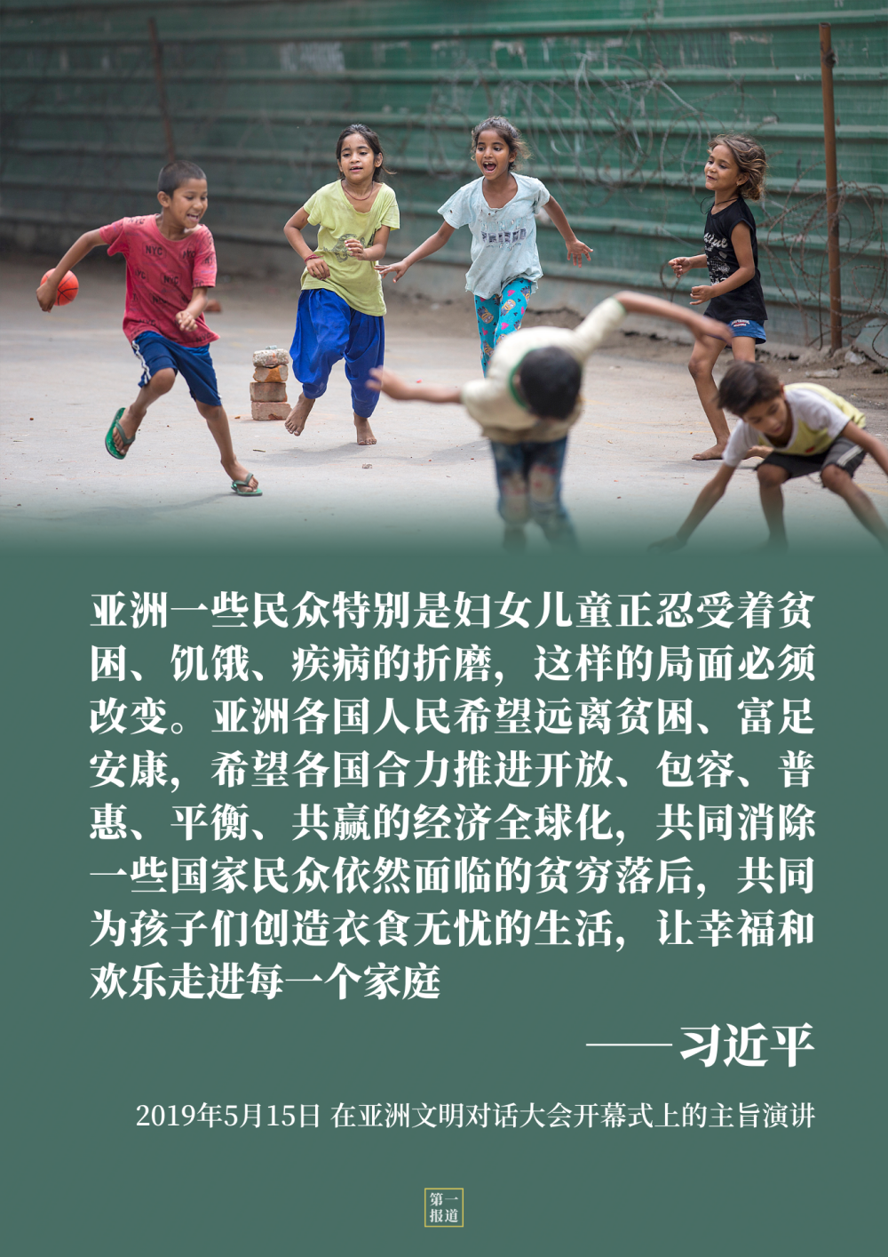 第一报道 | 关心、希望和爱，习主席带给各国孩子们的浓浓暖意_fororder_11