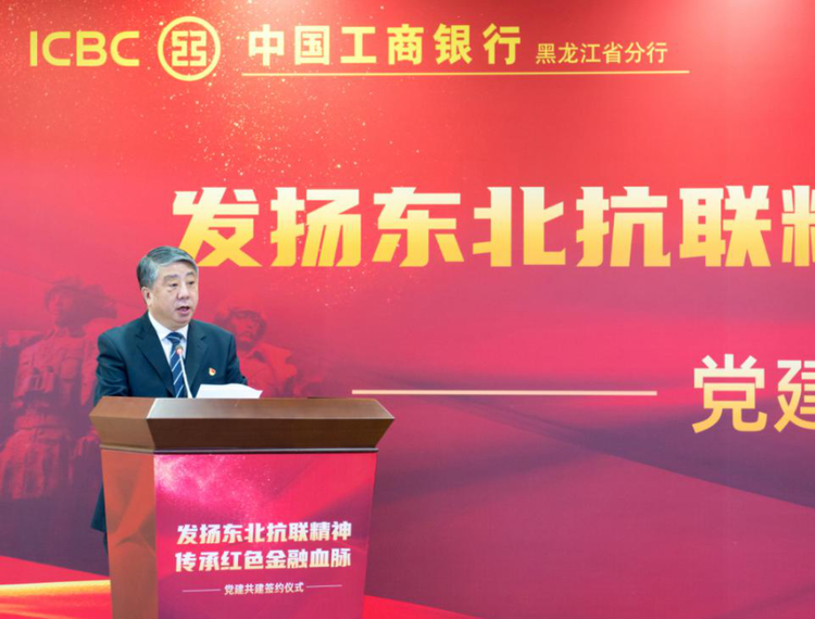 工商银行黑龙江省分行开展“发扬东北抗联精神 传承红色金融血脉”主题系列活动_fororder_图片1