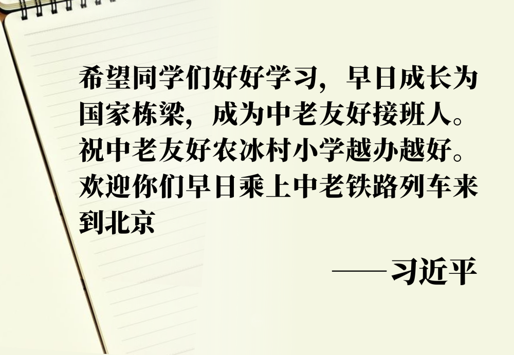 第一报道 | 关心、希望和爱，习主席带给各国孩子们的浓浓暖意_fororder_7