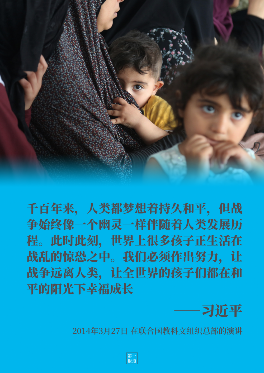 第一报道 | 关心、希望和爱，习主席带给各国孩子们的浓浓暖意_fororder_9