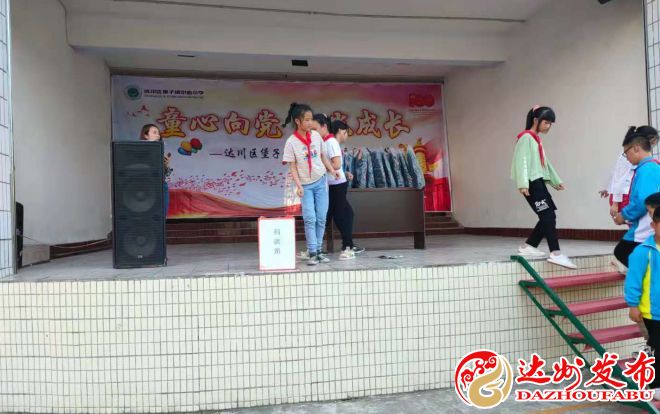 （转载）达州达川区堡子镇中心小学开展“同心童愿 情暖六一”捐助活动