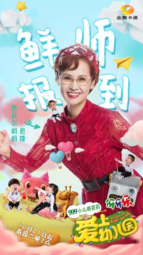 《幼儿园3》即将首播 张伦硕携萌娃吹来暖萌之风