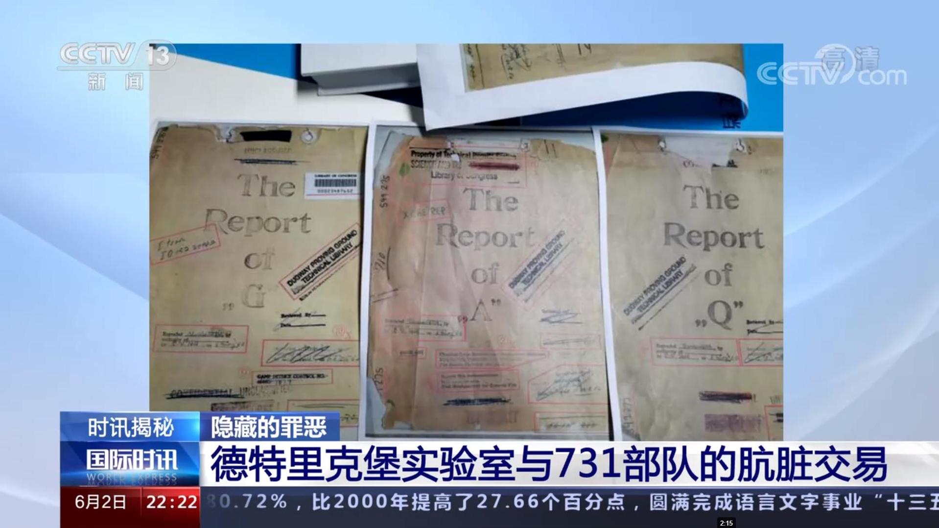 隐藏的罪恶：德特里克堡实验室与731部队的肮脏交易