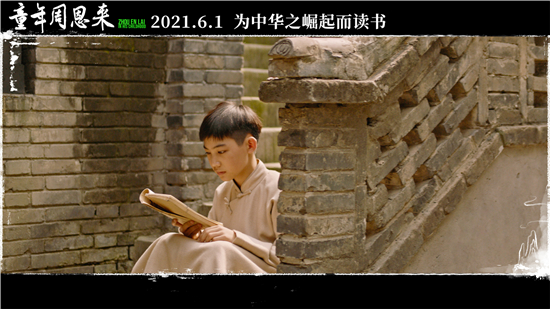 跨越百年星火传承 电影《童年周恩来》上映获好评_fororder_图片11