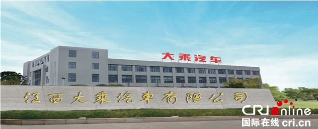 汽车频道【供稿】【资讯】抚州政府加大汽车产业扶持力度 大乘汽车“龙头昂起”连获力挺