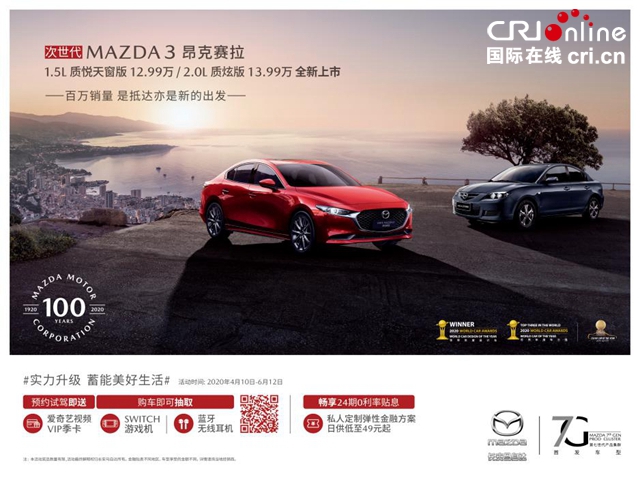 汽车频道【供稿】【资讯】长安马自达次世代MAZDA3昂克赛拉1.5L质悦天窗版/2.0L质炫版全新上市