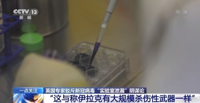 美病毒学家：新冠病毒来自实验室的可能性几乎不存在