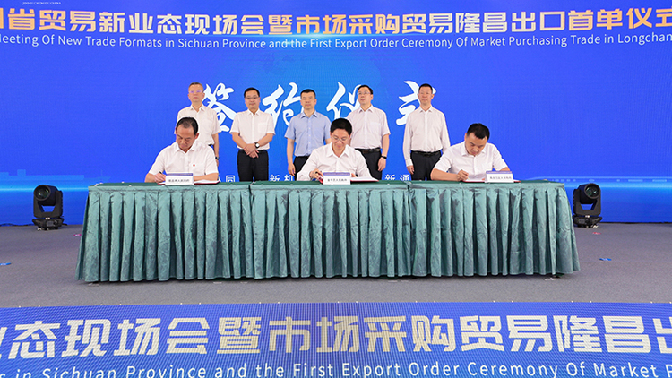 市场采购贸易隆昌首单出口 外贸新业态助“四川造”出海_fororder_签约仪式现场--供图--成都市金牛区委宣传部