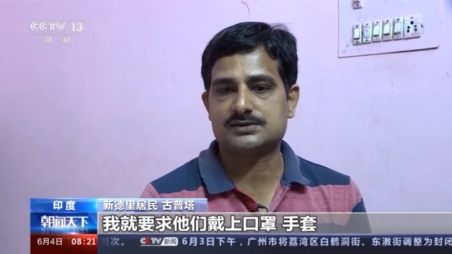 专访印度轻症患者家庭：居家隔离半个月 物价上涨只能节衣缩食
