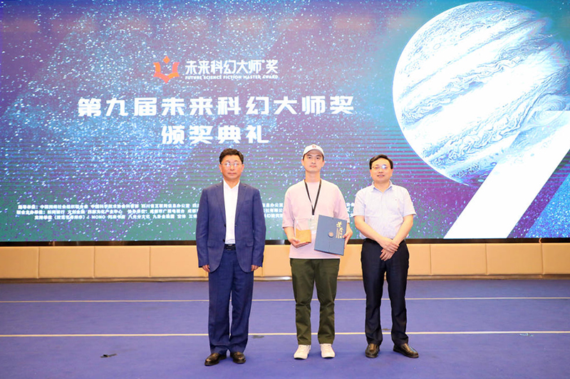 第九届未来科幻大师奖获奖名单出炉_fororder_9e88c9540caa883aaf6ef94a8b239330