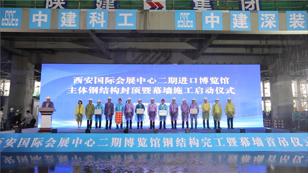 西安国际会展中心二期进口博览馆主体钢结构正式封顶_fororder_图片21