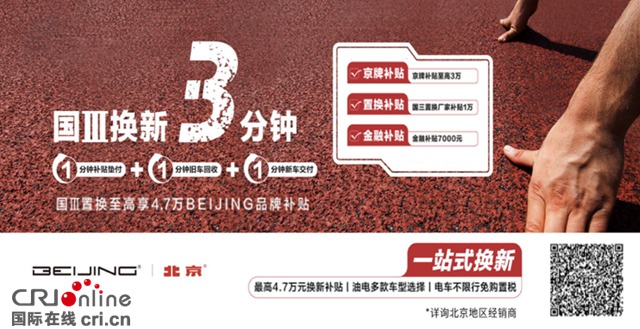 汽车频道【供稿】【资讯】轴距2785mm  工况续航451km BEIJING-EU7最高补贴2万！