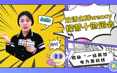 Hostess Wency explore the "Base Camp" of the 14th National Games_fororder_微信图片_20210617143413