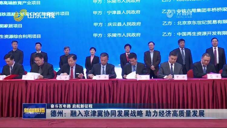 德州：融入京津冀协同发展战略 助力经济高质量发展