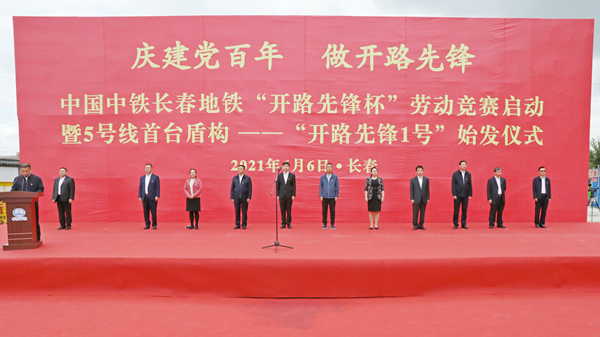 【吉林060702】中国中铁长春地铁“开路先锋杯”劳动竞赛启动_fororder_微信图片_20210607101909