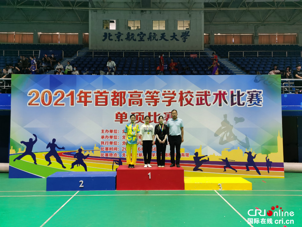 2021年首都高等学校武术比赛以武会友_fororder_weixintupian_20210607074718