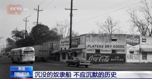 惨无人道！“克洛蒂尔达”号揭开美国贩卖黑奴残忍历史