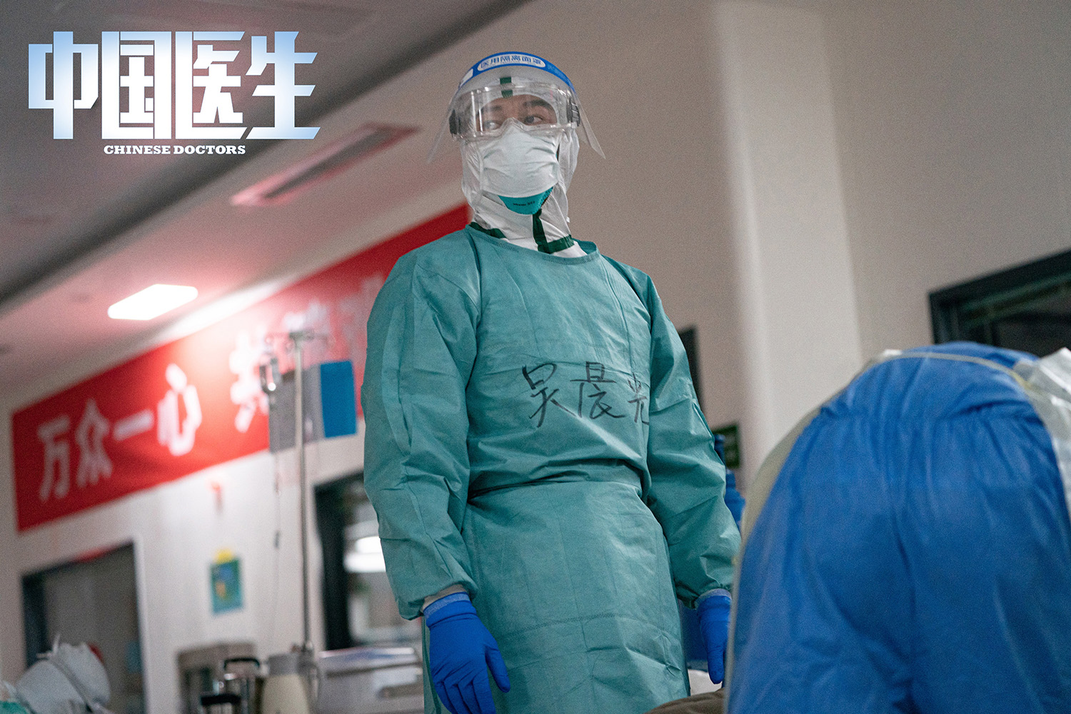 《中国医生》发布首批剧照_fororder_电影《中国医生》中李晨饰演吴晨光