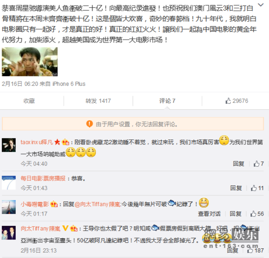 周星驰《美人鱼》票房破21亿 向太:假到离谱