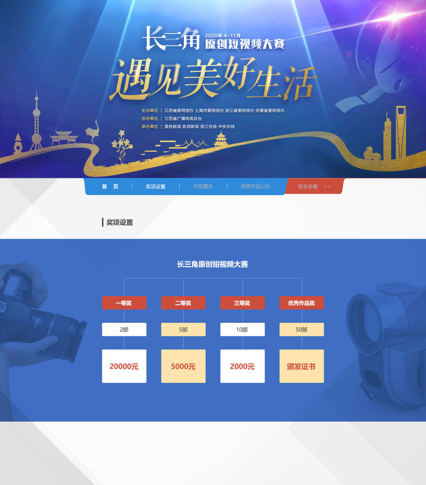 江苏省委网信办要求转载(文体列表 三吴大地南京 移动版)“遇见美好生活”长三角原创短视频大赛向你约片!