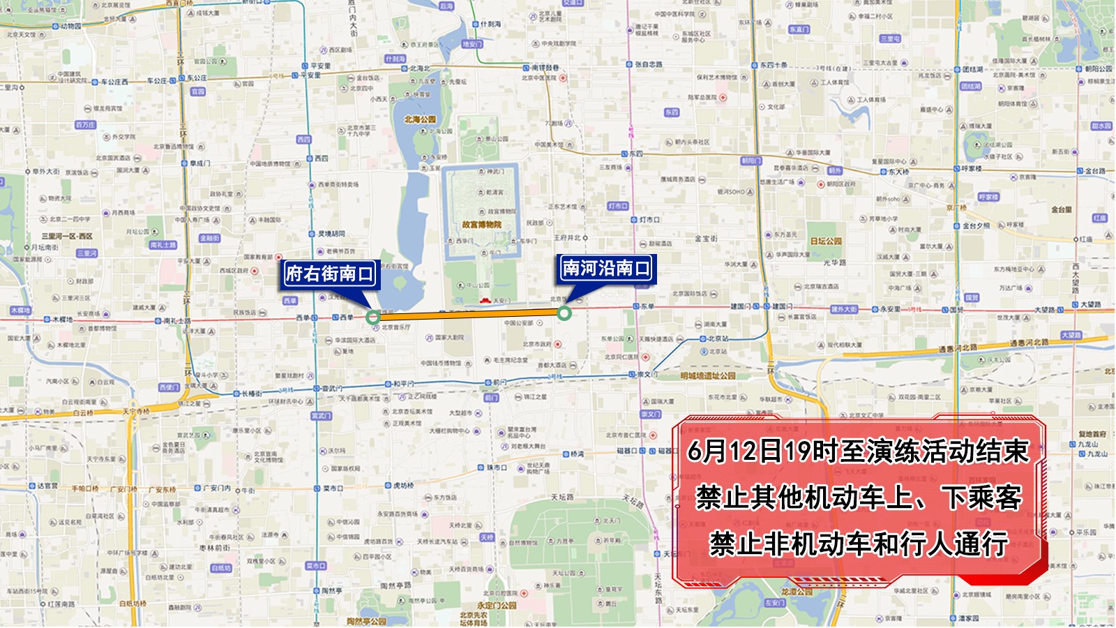6月12日、13日，天安门地区部分道路采取临时交通管制