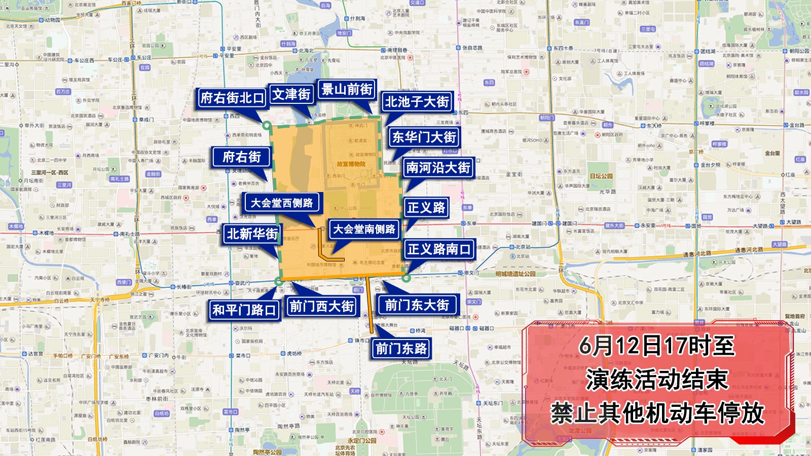 6月12日、13日，天安门地区部分道路采取临时交通管制