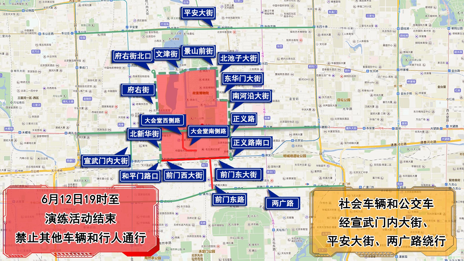 6月12日、13日，天安门地区部分道路采取临时交通管制