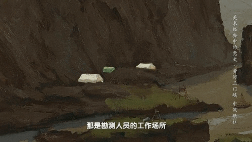 “万里黄河第一坝”！《美术经典中的党史》带你走近油画《黄河三门峡·中流砥柱》……