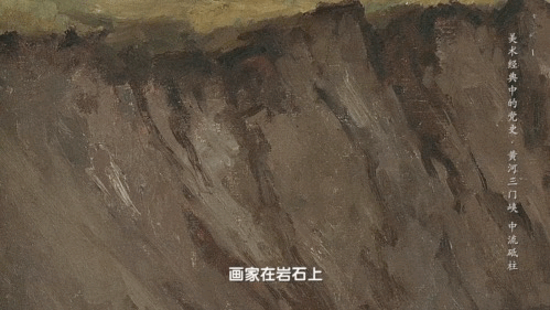 “万里黄河第一坝”！《美术经典中的党史》带你走近油画《黄河三门峡·中流砥柱》……