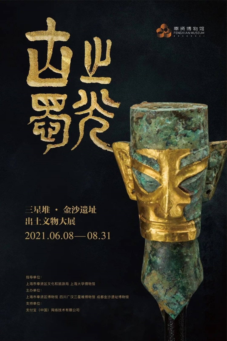 （转载）三星堆·金沙遗址文物沪上首展！开启新一轮全国巡展序幕
