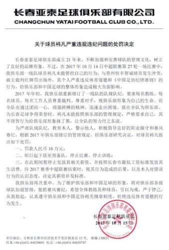 俱乐部内部频出招 中超净化赛风打出“组合拳”