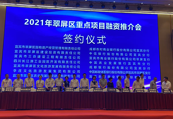 宜宾市翠屏区：搭建银企合作平台 面对面解决企业融资难题_fororder_第二轮签约现场-摄影-何芳