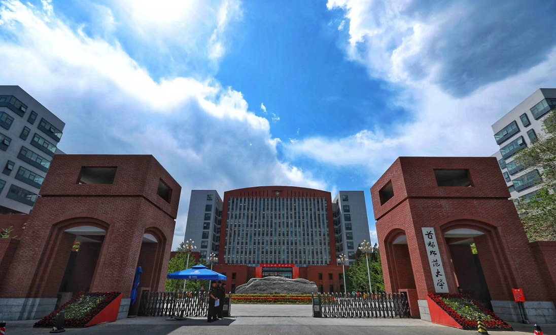 2021高招进行时丨名校面对面——首都师范大学_fororder_1