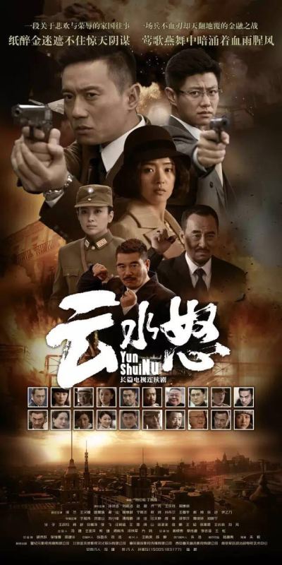 《云水怒》贵州卫视热播  春天融和好剧接力