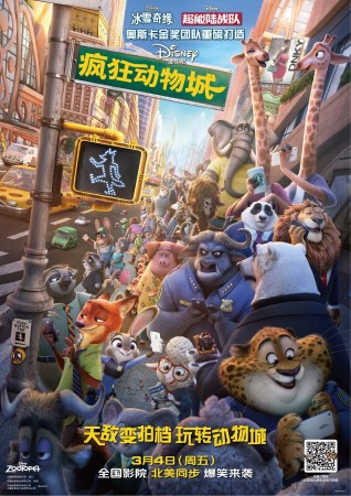 《疯狂动物城》首曝电影片段 动物都市光怪陆离