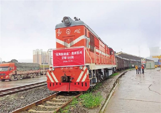 （中首）贵州高质量建设西部陆海新通道_fororder_西部3