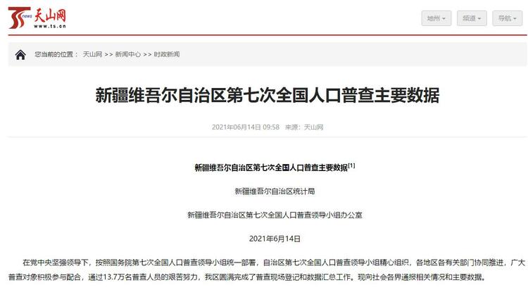 新疆维吾尔自治区第七次全国人口普查主要数据