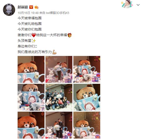 赵丽颖生日被礼物包围 在巨大里茶杯卖萌可爱爆了