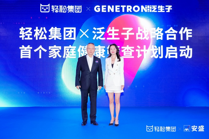 轻松集团战略签约全球最大保险公司安盛保险集团_fororder_图片35