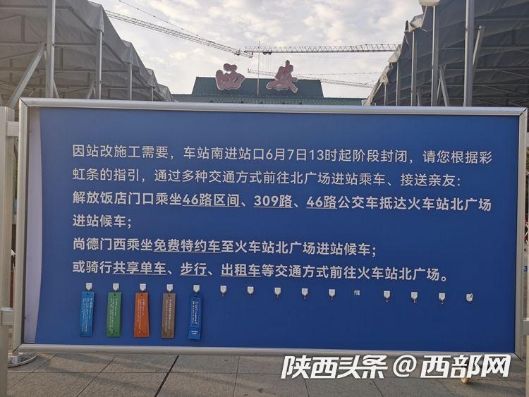 （转载）进站看这里！西安火车站南广场6月15日起全面封闭