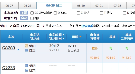 （转载）直发广州高铁！自贡站今起售票