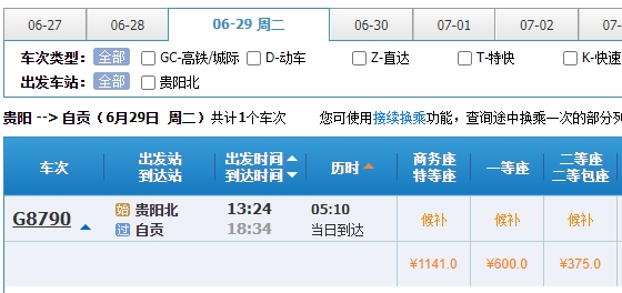 （转载）直发广州高铁！自贡站今起售票