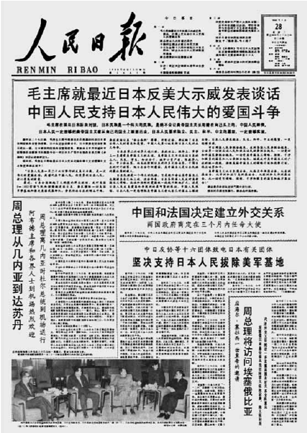 资讯有故事丨“法国应该直接倾听中国的声音”——被称为“外交核爆炸”的中法建交