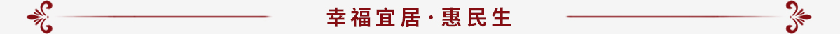 四个宜居_fororder_（新）“开局谱新篇-奋进新道外”专题搭建_26