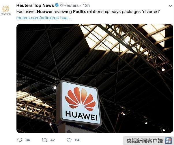 持续更新丨关注联邦快递拦截华为包裹寄往美国丑闻