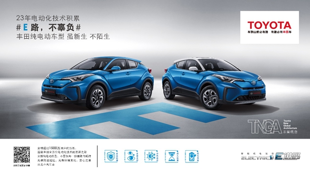 汽车频道【供稿】【资讯】全球首发丰田量产纯电动车型C-HR EV/奕泽 E进擎和雷克萨斯UX 300e正式上市 丰田进一步推进在中国的电动化事业